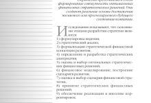 Photo of Финансовые стратегии для будущего